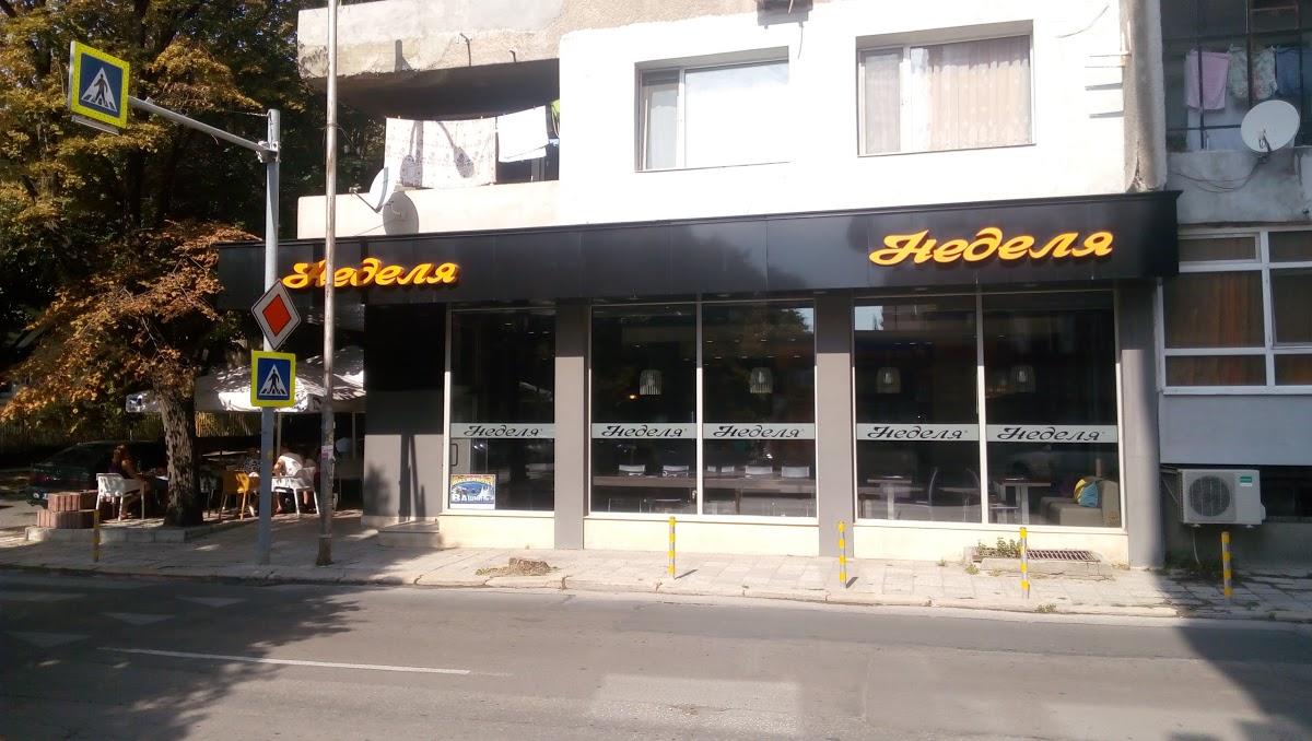 images Nedelya Varna sofia guide